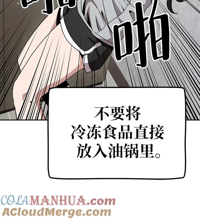 《躺平宅女吴柿柿》[第17话] 哆哆嗦嗦烹饪时间 第31页