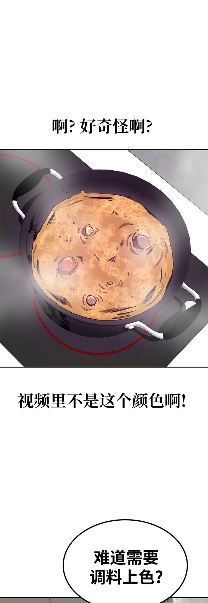 《躺平宅女吴柿柿》[第17话] 哆哆嗦嗦烹饪时间 第20页