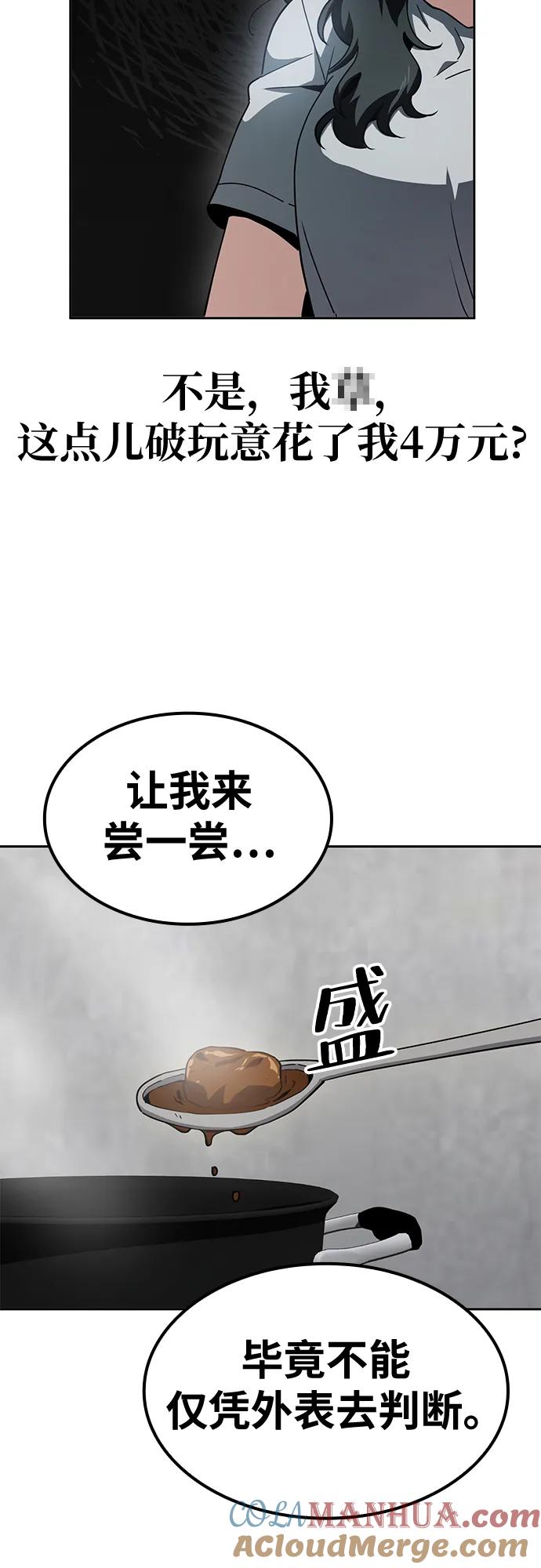 《躺平宅女吴柿柿》[第17话] 哆哆嗦嗦烹饪时间 第23页