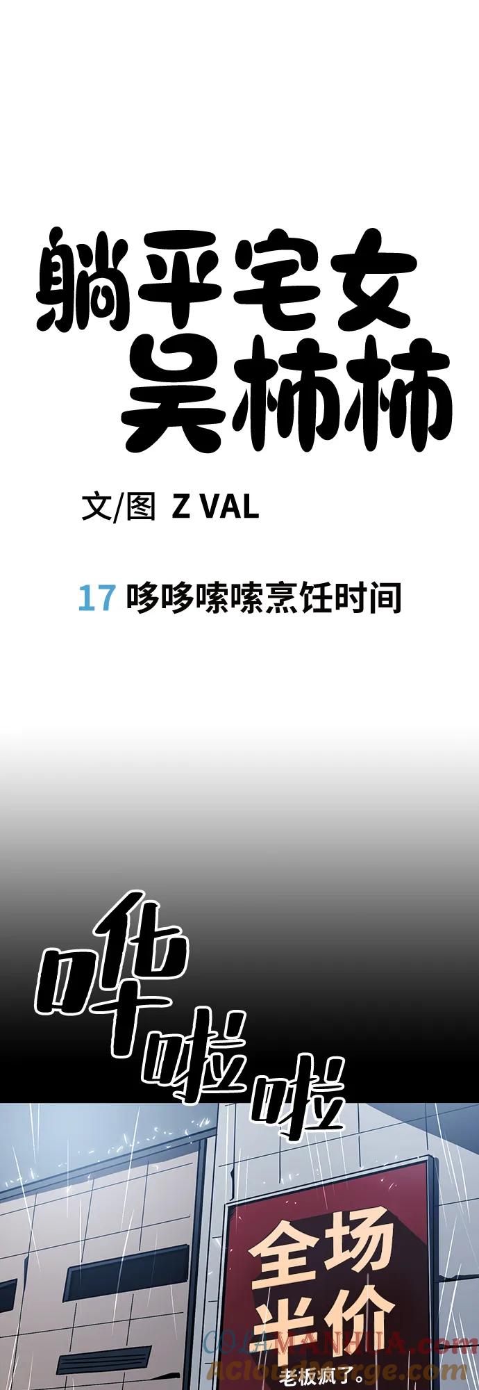 《躺平宅女吴柿柿》[第17话] 哆哆嗦嗦烹饪时间 第7页