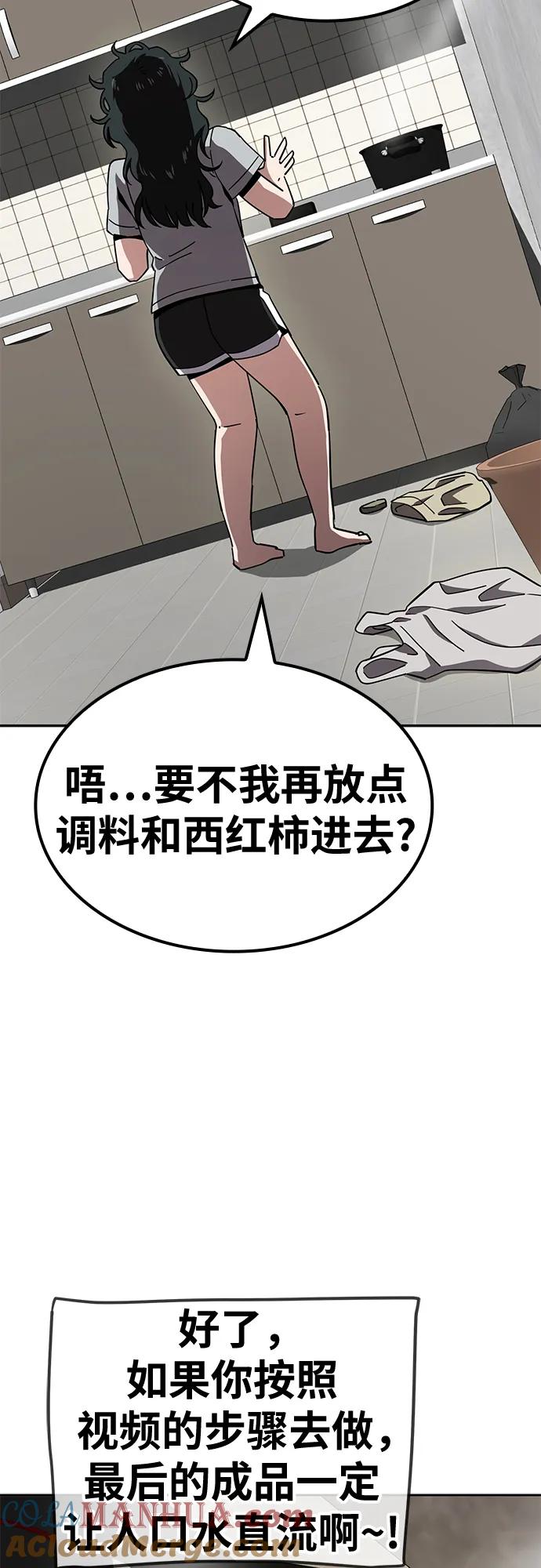 《躺平宅女吴柿柿》[第17话] 哆哆嗦嗦烹饪时间 第21页