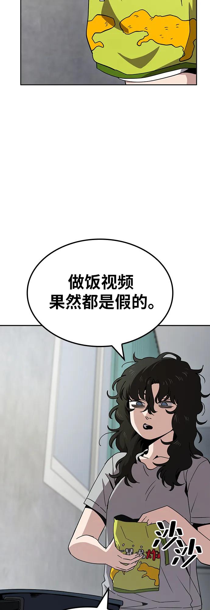 《躺平宅女吴柿柿》[第17话] 哆哆嗦嗦烹饪时间 第28页