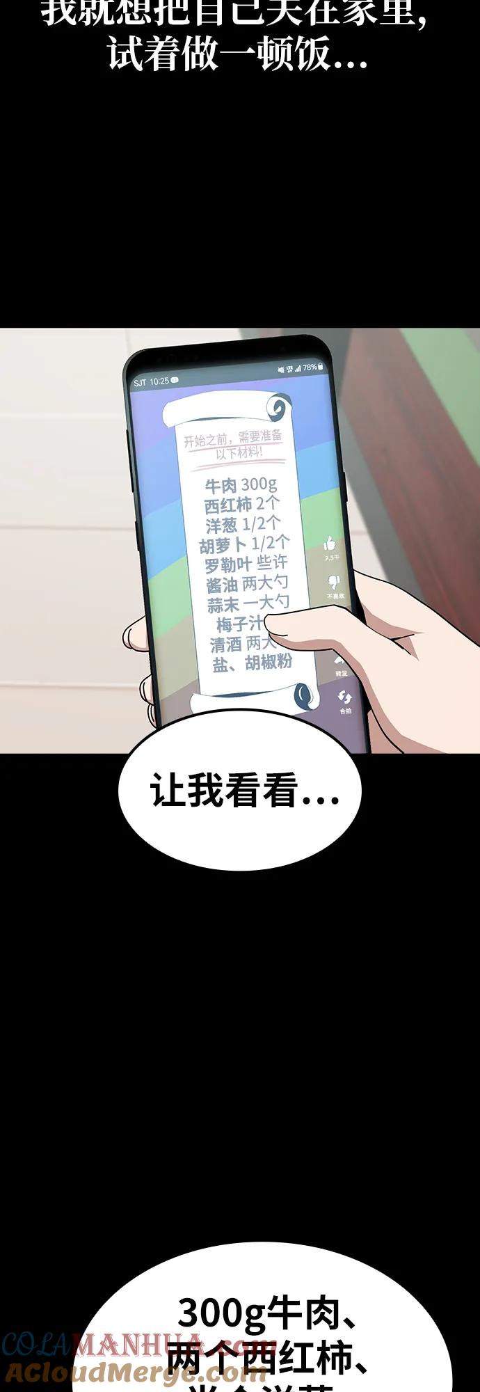《躺平宅女吴柿柿》[第17话] 哆哆嗦嗦烹饪时间 第9页