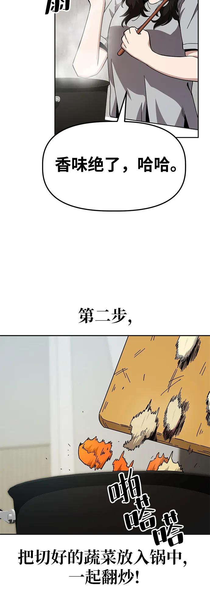 《躺平宅女吴柿柿》[第17话] 哆哆嗦嗦烹饪时间 第16页