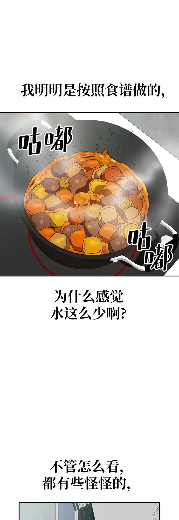 《躺平宅女吴柿柿》[第17话] 哆哆嗦嗦烹饪时间 第18页