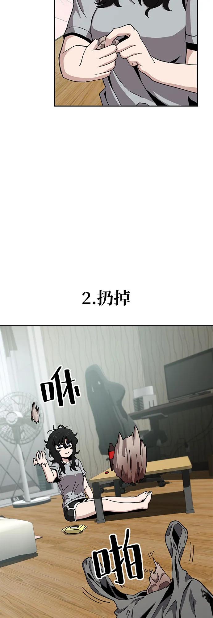 《躺平宅女吴柿柿》[第18话] 嗖嗖唰唰啪啪 第30页