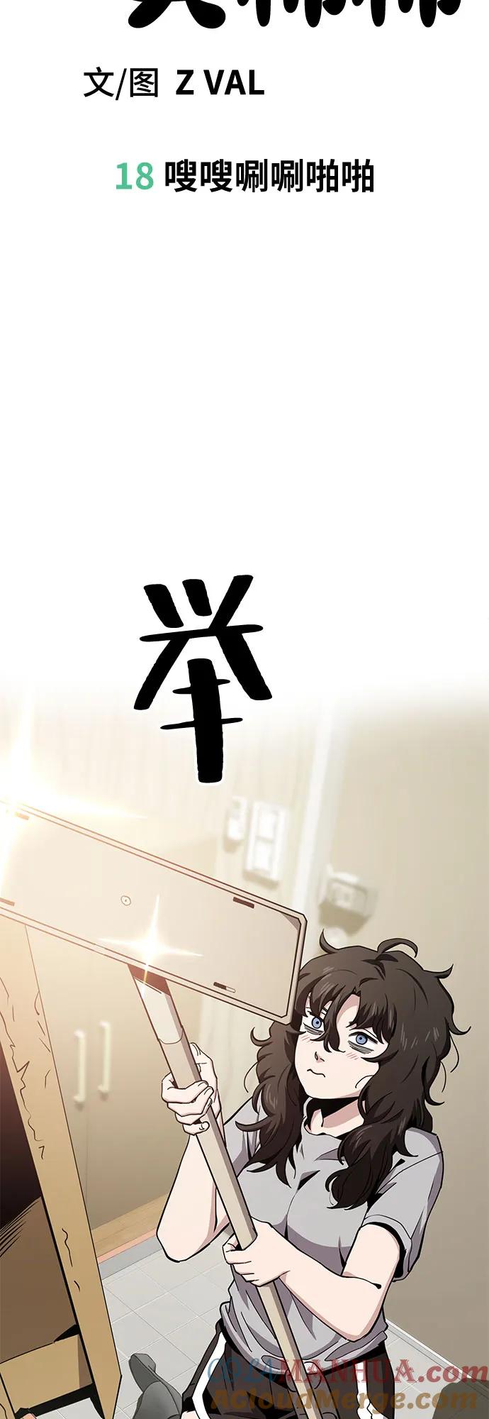 《躺平宅女吴柿柿》[第18话] 嗖嗖唰唰啪啪 第9页