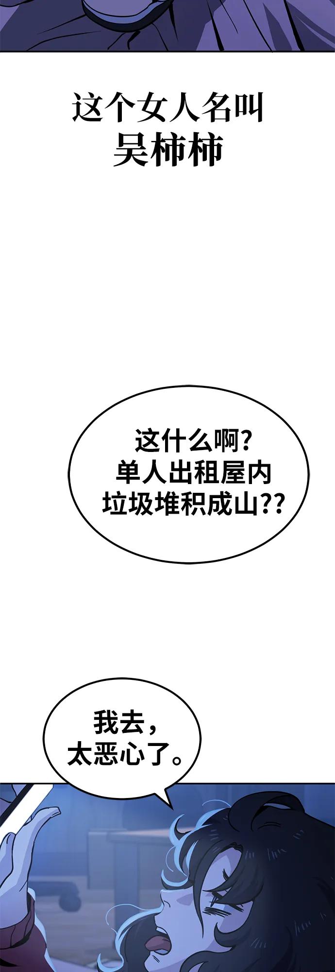 《躺平宅女吴柿柿》[第1话] 帅气的大人 第18页