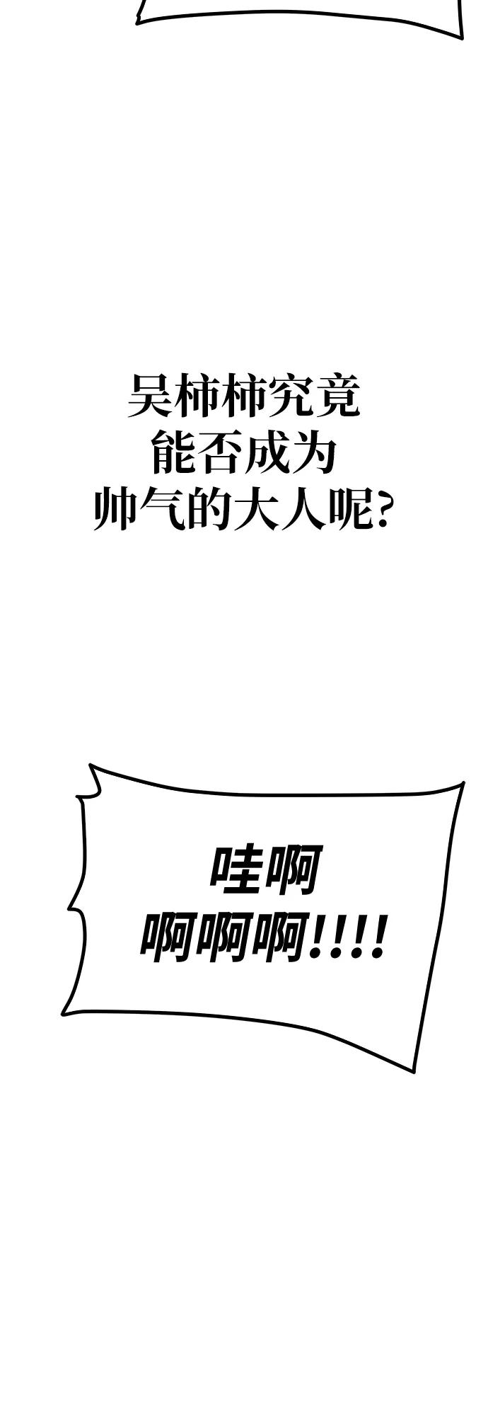 《躺平宅女吴柿柿》[第1话] 帅气的大人 第66页