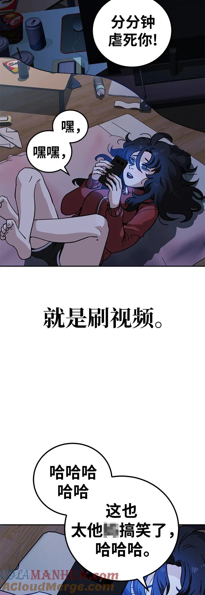 《躺平宅女吴柿柿》[第1话] 帅气的大人 第22页
