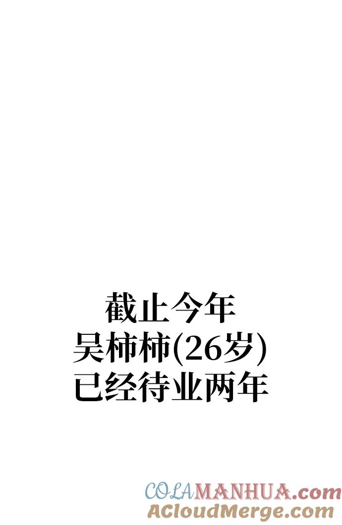 《躺平宅女吴柿柿》[第1话] 帅气的大人 第64页