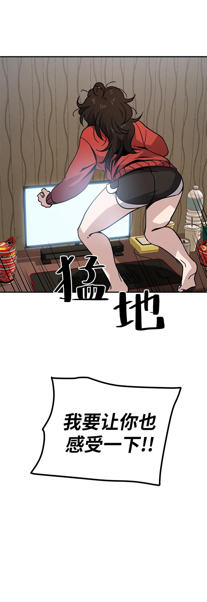 《躺平宅女吴柿柿》[第1话] 帅气的大人 第60页