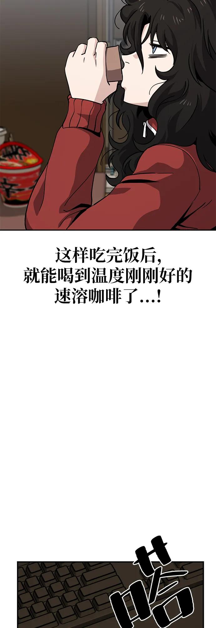 《躺平宅女吴柿柿》[第1话] 帅气的大人 第35页