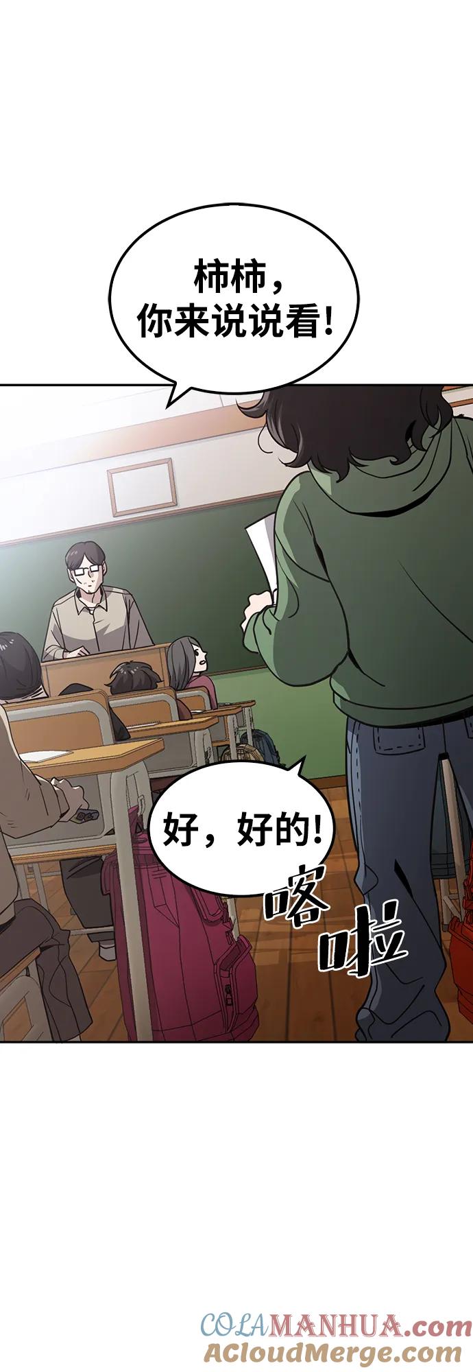 《躺平宅女吴柿柿》[第1话] 帅气的大人 第7页
