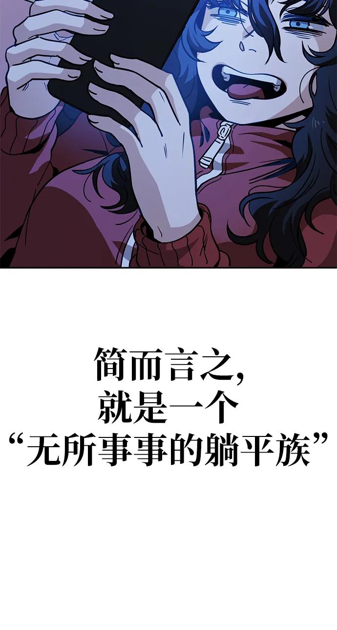 《躺平宅女吴柿柿》[第1话] 帅气的大人 第23页