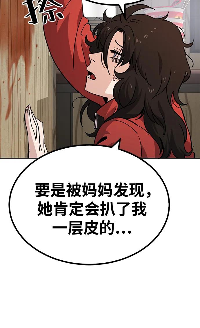 《躺平宅女吴柿柿》[第1话] 帅气的大人 第56页