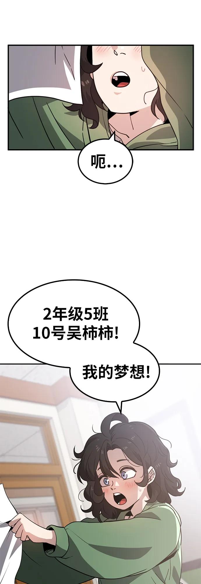 《躺平宅女吴柿柿》[第1话] 帅气的大人 第8页