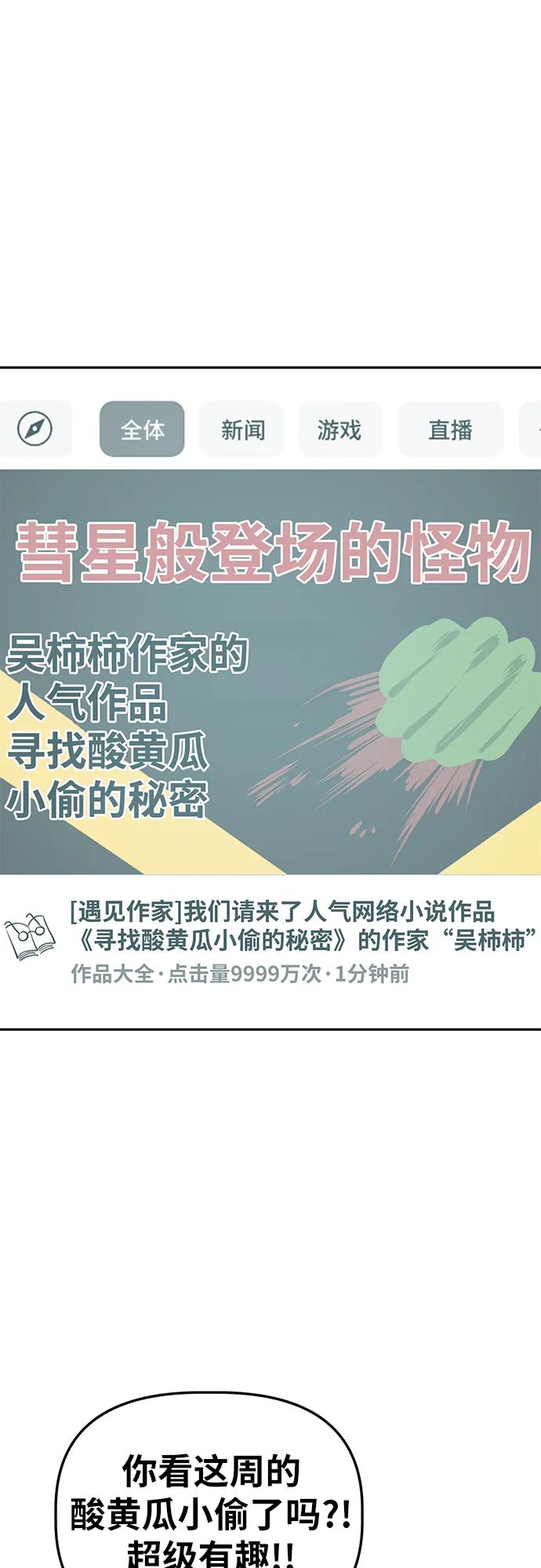 《躺平宅女吴柿柿》[第19话] 最后的良心 第24页