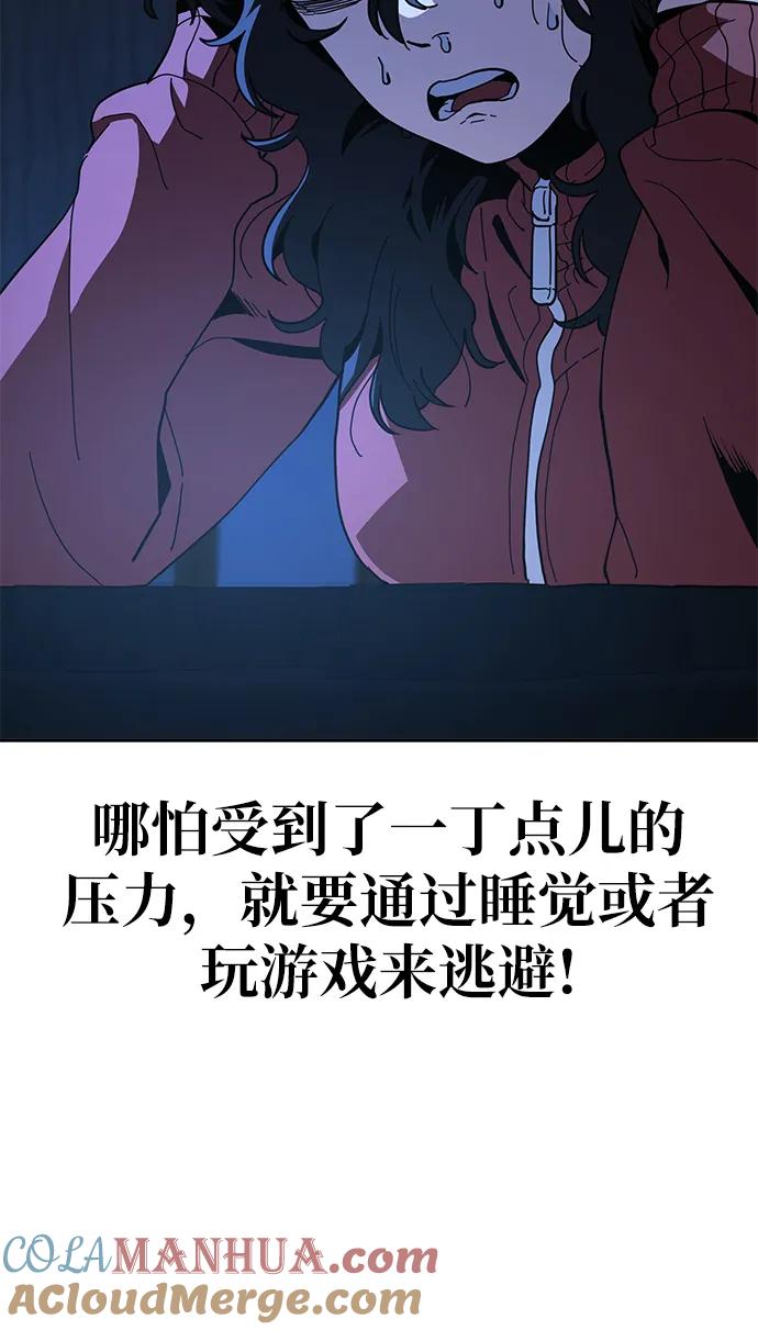 《躺平宅女吴柿柿》[第19话] 最后的良心 第5页