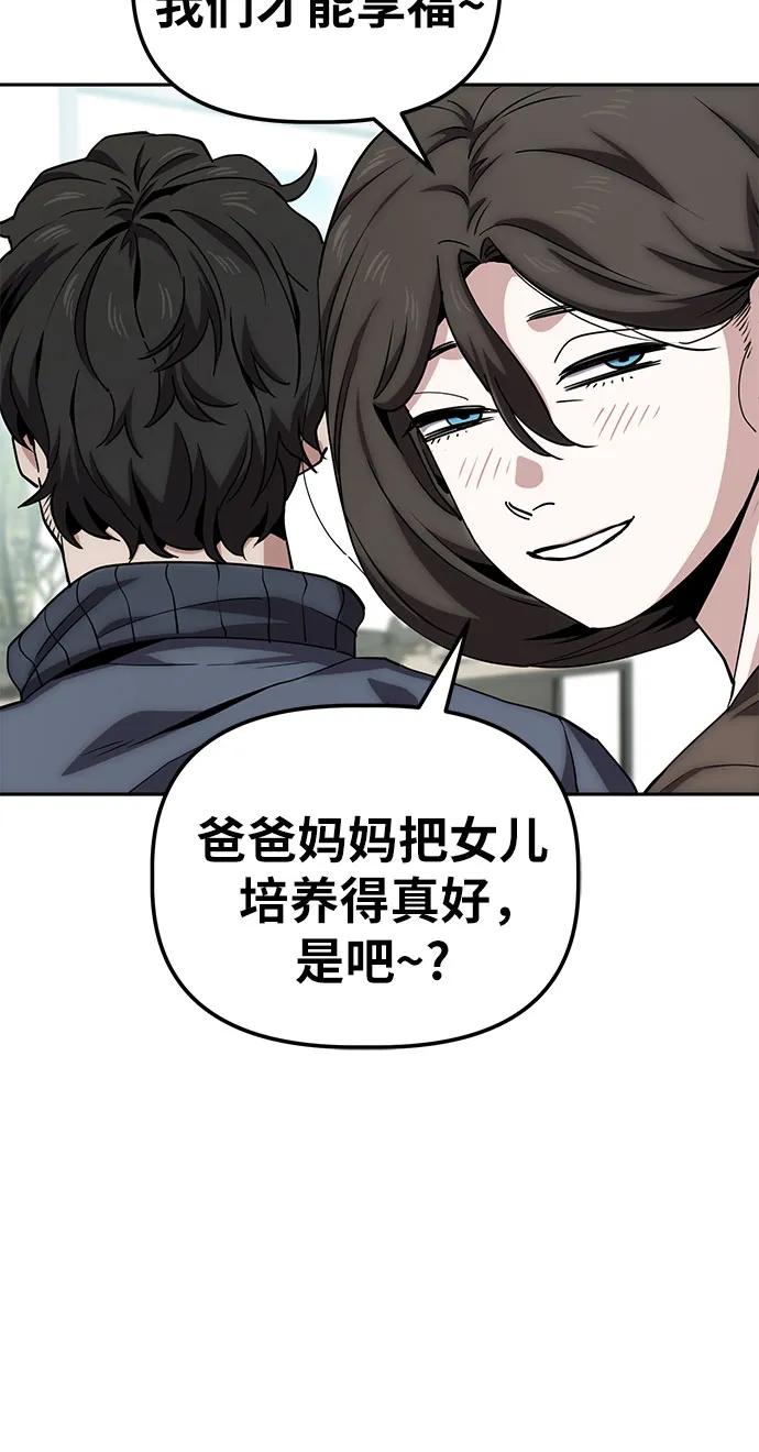 《躺平宅女吴柿柿》[第19话] 最后的良心 第34页