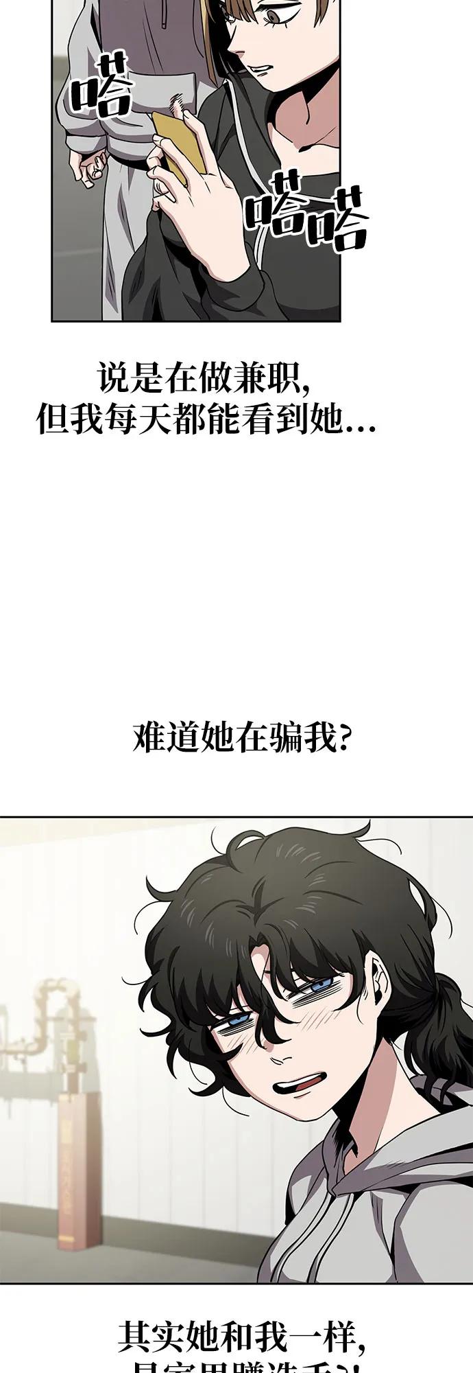 《躺平宅女吴柿柿》[第20话] 恐怖的网吧（1） 第18页