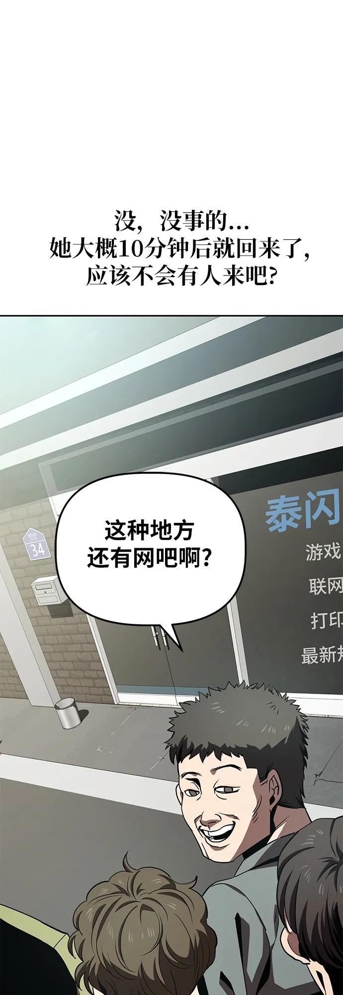《躺平宅女吴柿柿》[第20话] 恐怖的网吧（1） 第38页