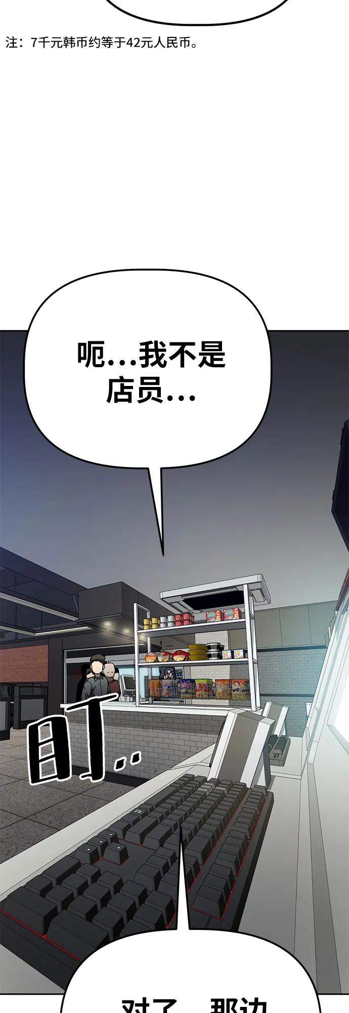 《躺平宅女吴柿柿》[第21话] 恐怖的网吧（2） 第16页