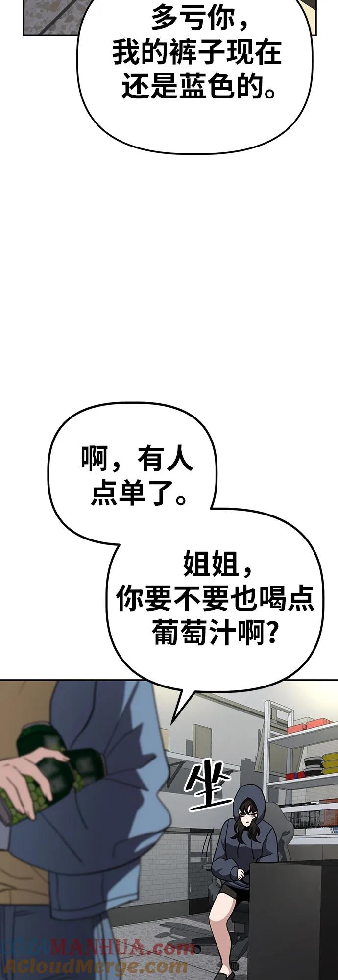 《躺平宅女吴柿柿》[第21话] 恐怖的网吧（2） 第33页