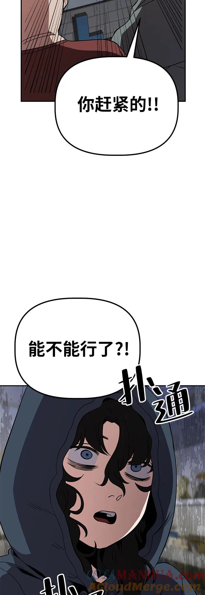 《躺平宅女吴柿柿》[第21话] 恐怖的网吧（2） 第21页