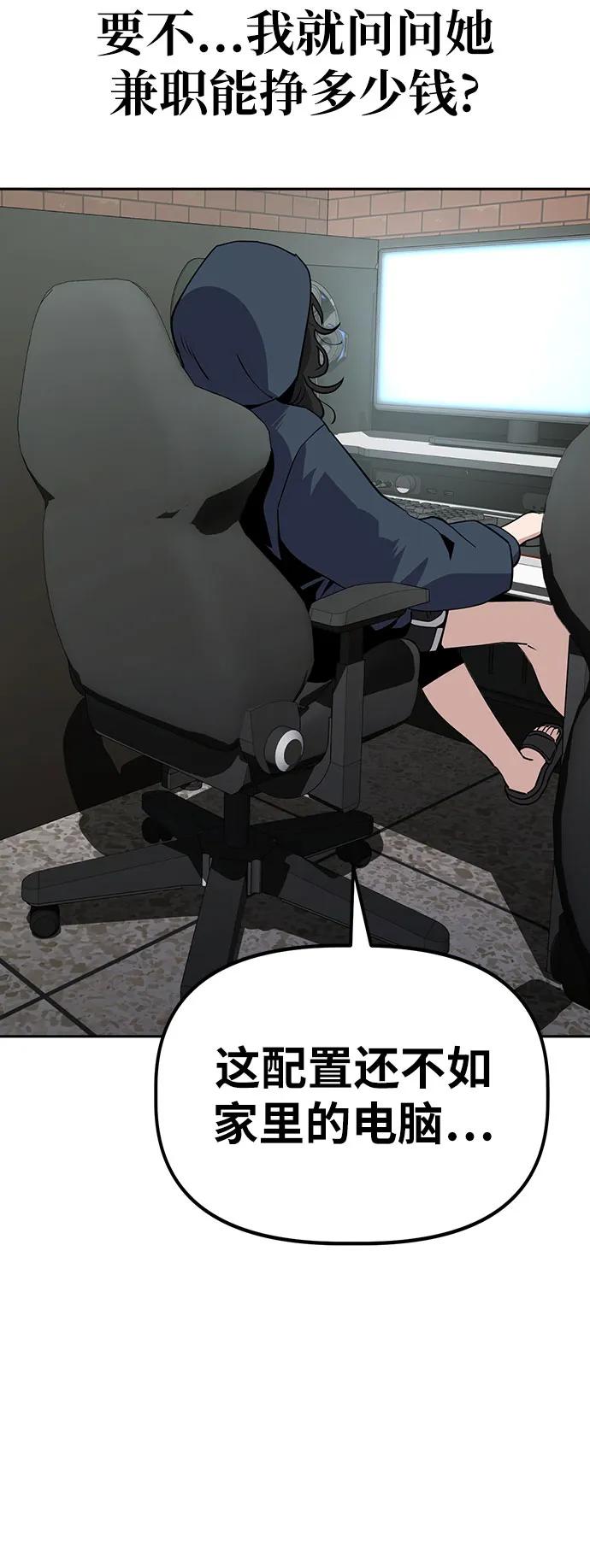 《躺平宅女吴柿柿》[第21话] 恐怖的网吧（2） 第42页
