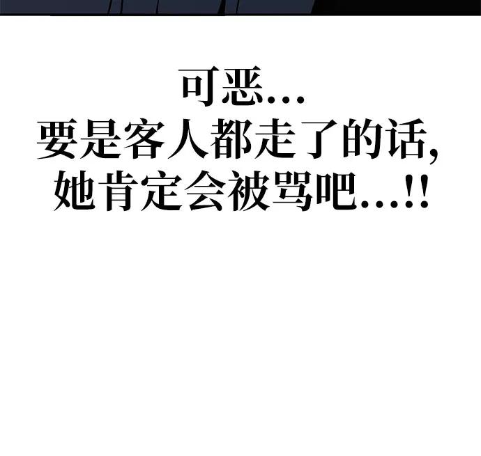 《躺平宅女吴柿柿》[第21话] 恐怖的网吧（2） 第12页