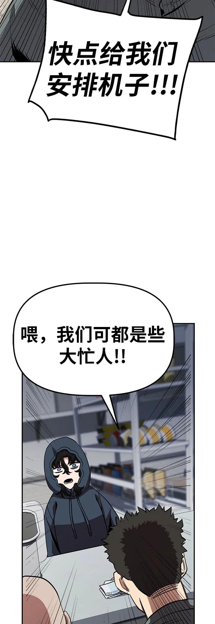 《躺平宅女吴柿柿》[第21话] 恐怖的网吧（2） 第20页