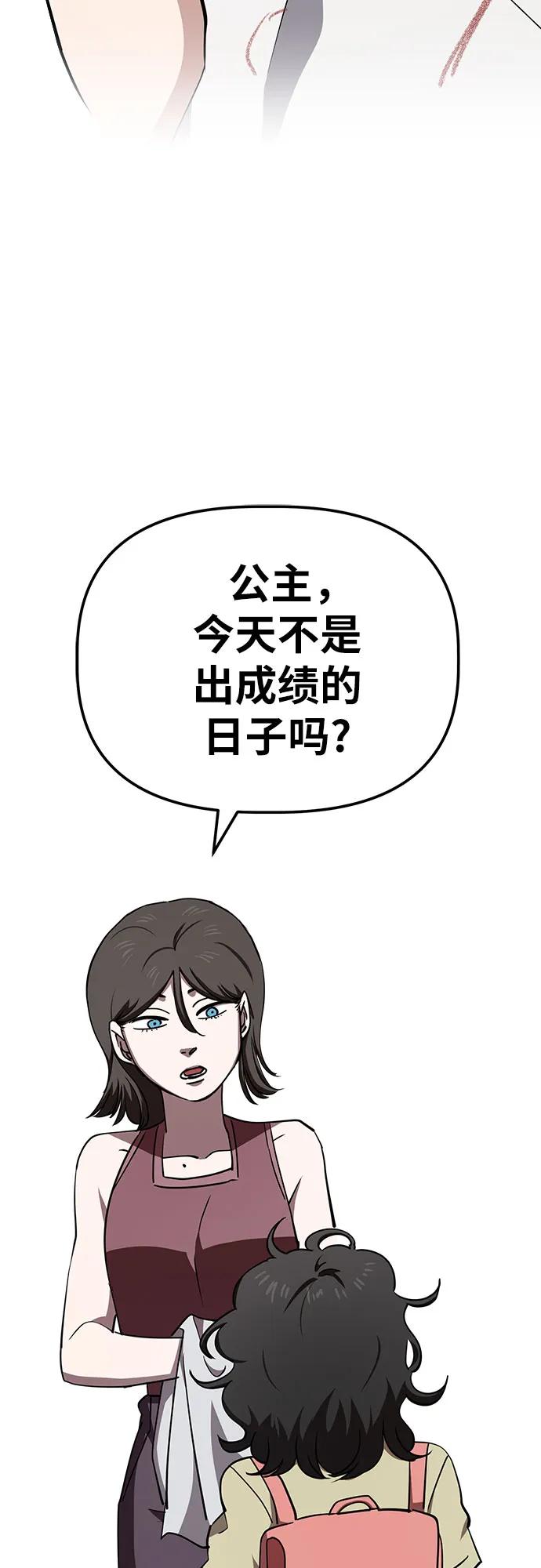 《躺平宅女吴柿柿》[第22话] 现在还没出来呢 第28页