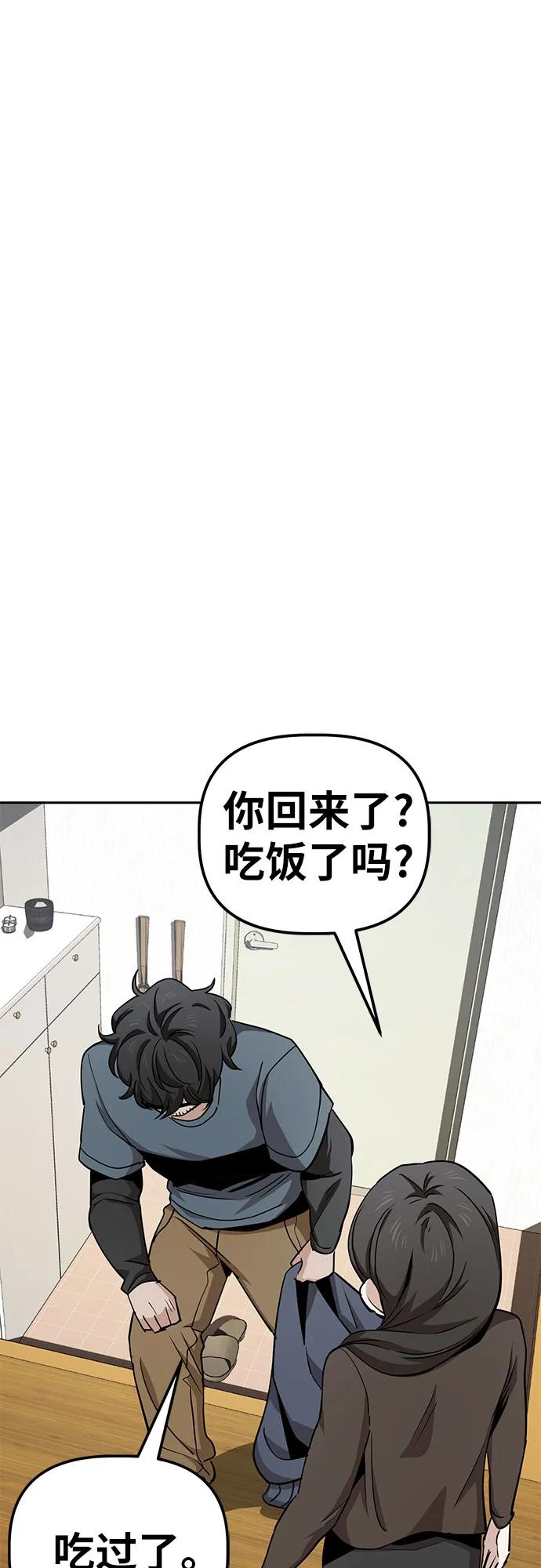 《躺平宅女吴柿柿》[第23话] 吴社搐特别的一天 第36页