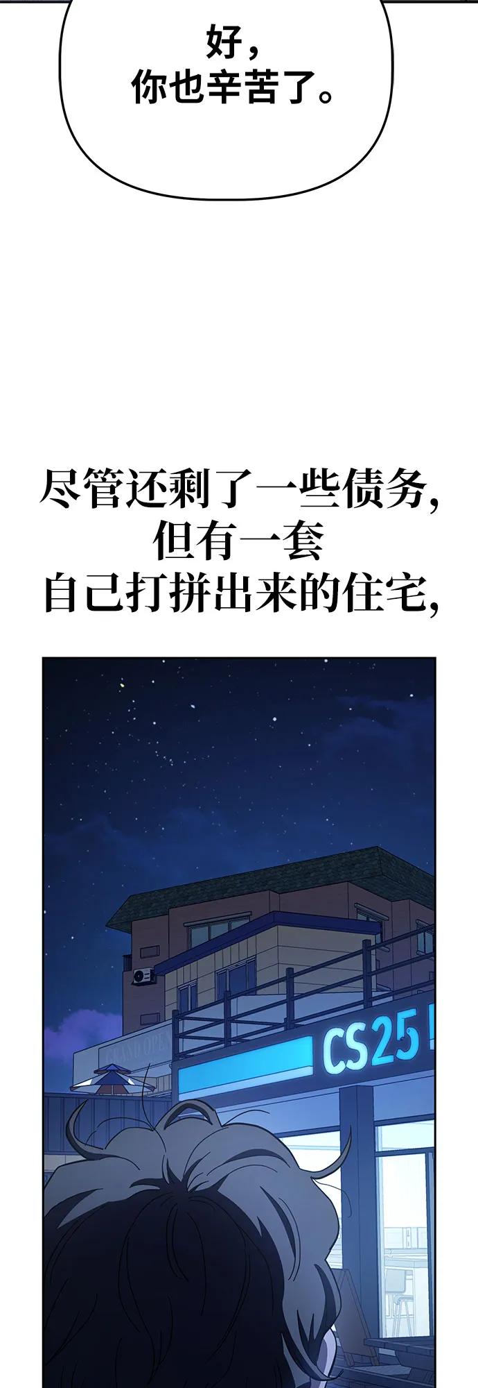 《躺平宅女吴柿柿》[第23话] 吴社搐特别的一天 第30页