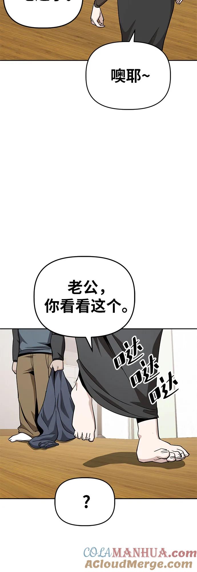 《躺平宅女吴柿柿》[第23话] 吴社搐特别的一天 第37页