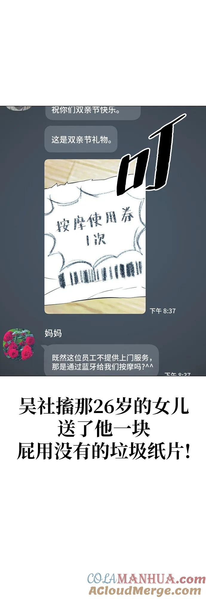 《躺平宅女吴柿柿》[第23话] 吴社搐特别的一天 第49页