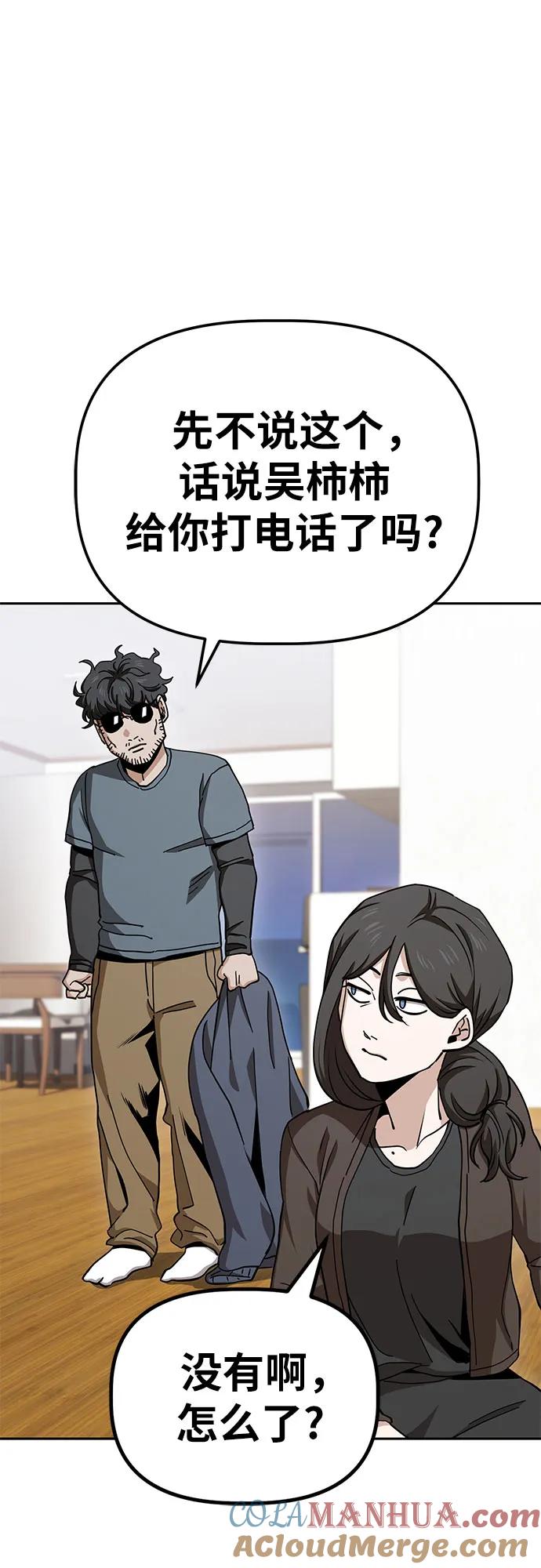 《躺平宅女吴柿柿》[第23话] 吴社搐特别的一天 第43页