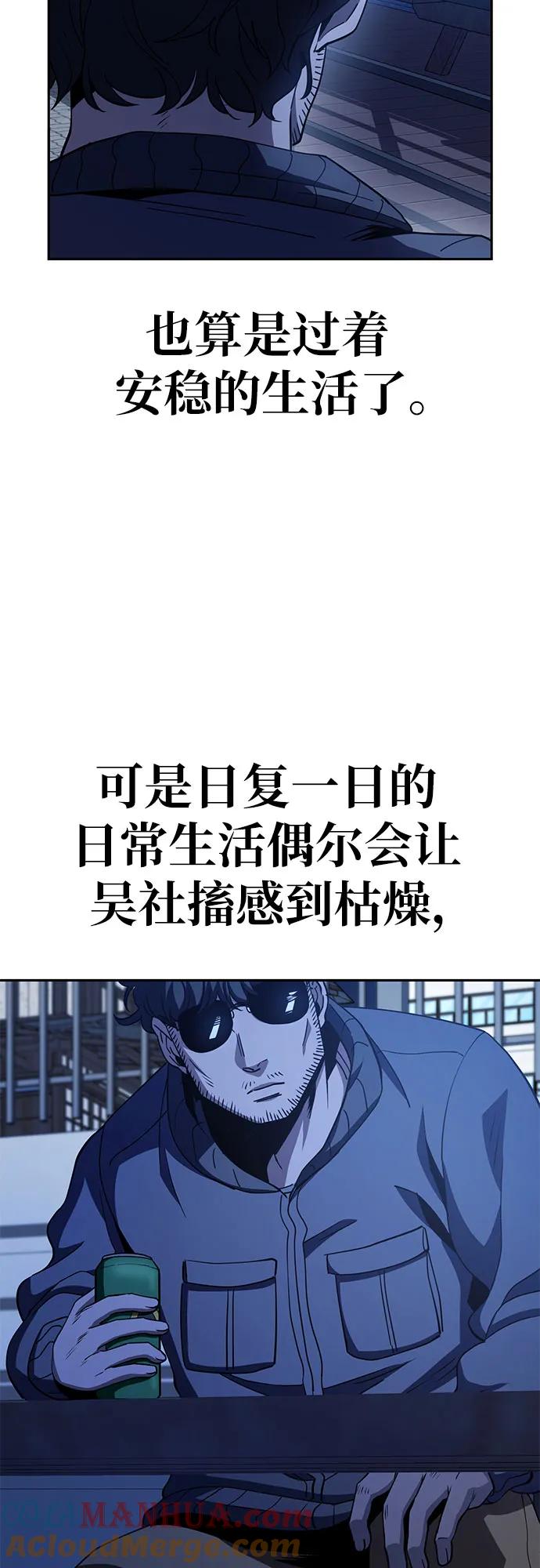 《躺平宅女吴柿柿》[第23话] 吴社搐特别的一天 第31页