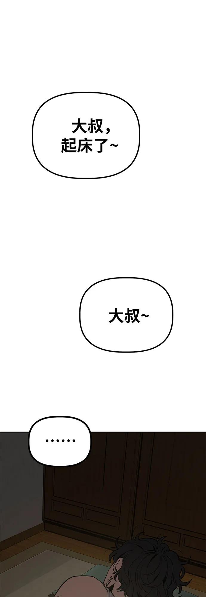 《躺平宅女吴柿柿》[第23话] 吴社搐特别的一天 第2页