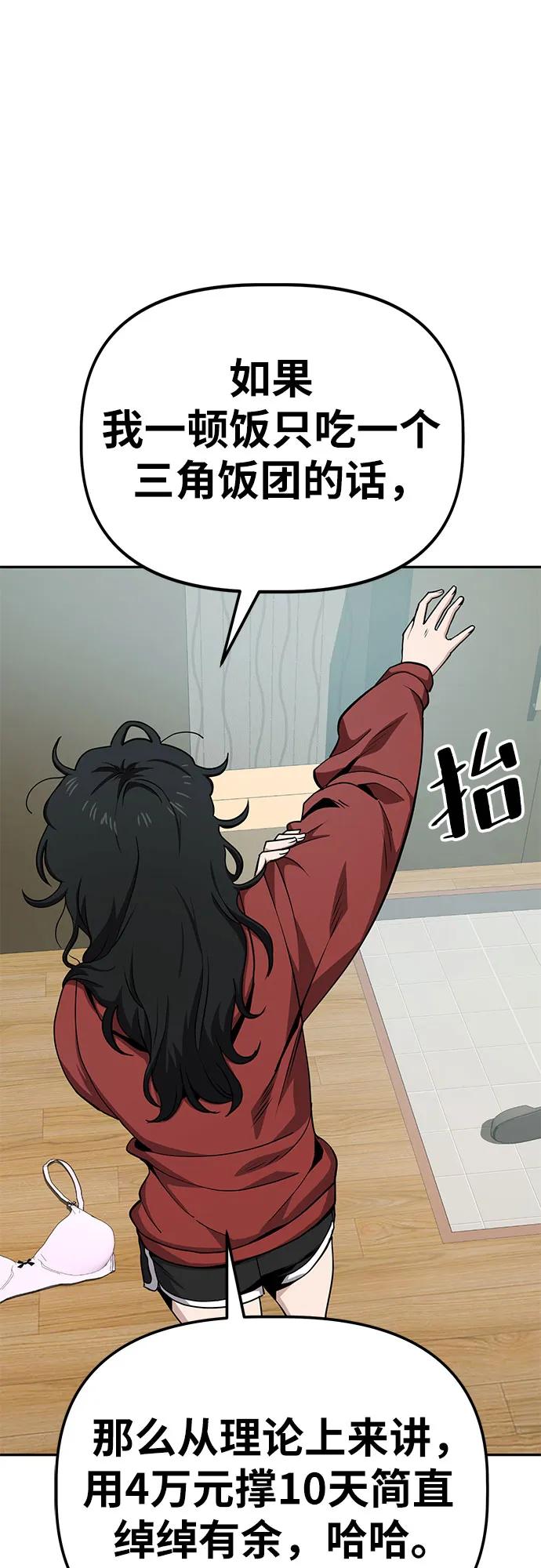 《躺平宅女吴柿柿》[第24话] 搬家大骚乱 第2页