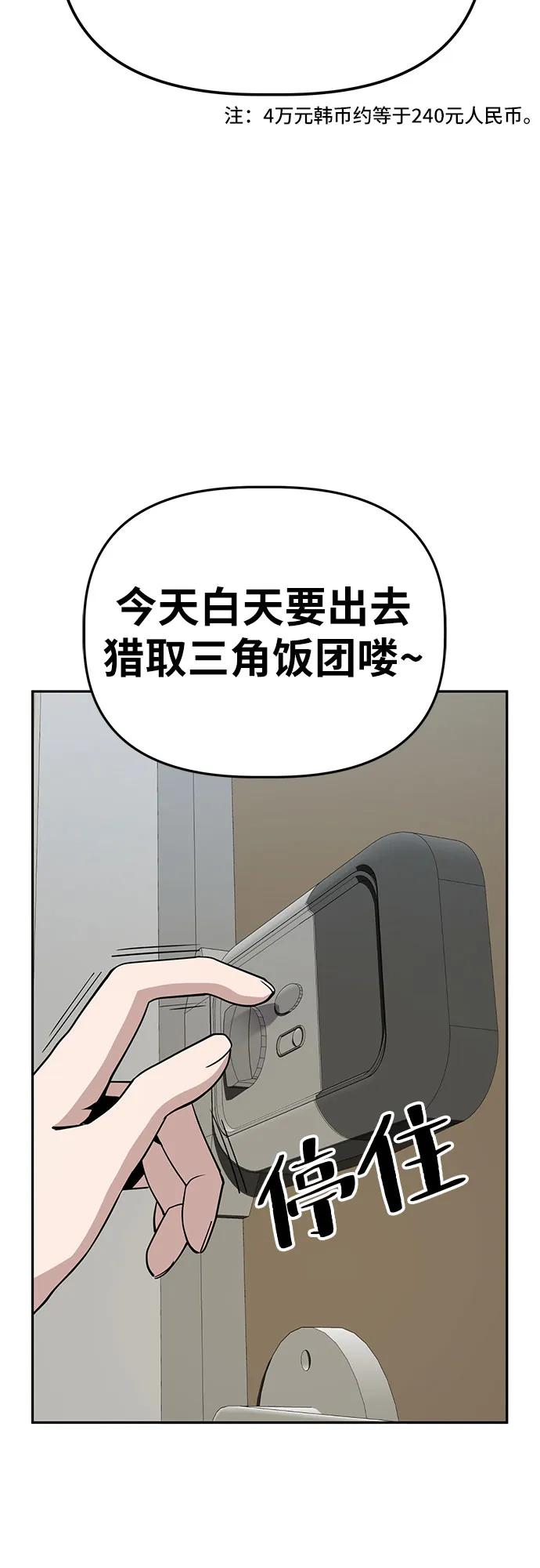 《躺平宅女吴柿柿》[第24话] 搬家大骚乱 第3页