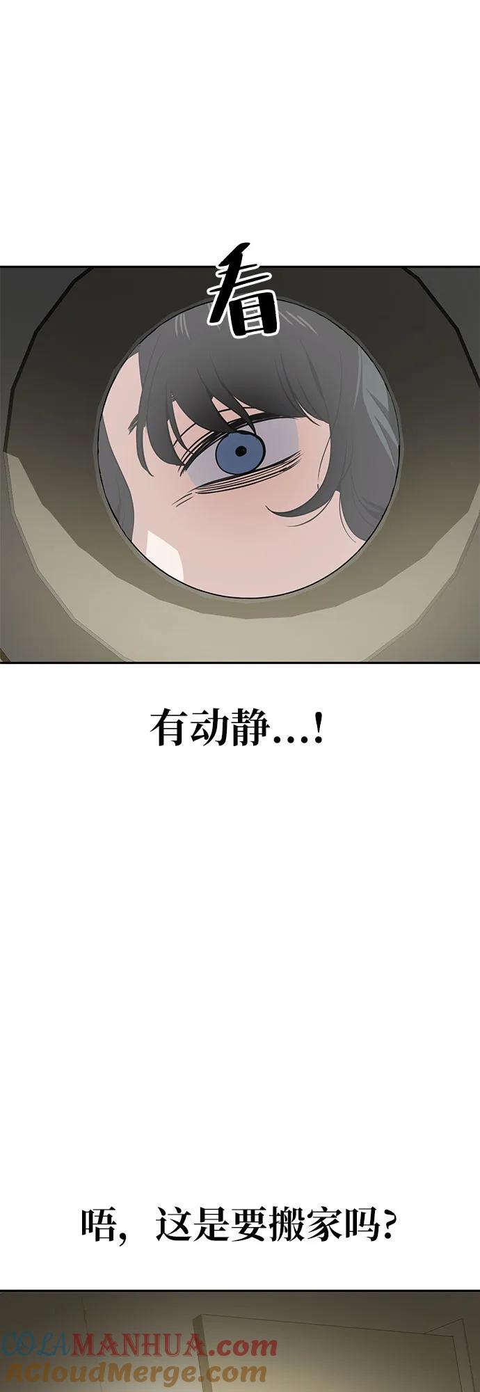 《躺平宅女吴柿柿》[第24话] 搬家大骚乱 第4页