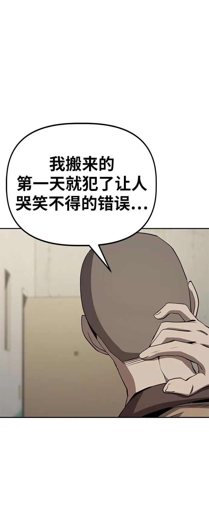《躺平宅女吴柿柿》[第24话] 搬家大骚乱 第38页