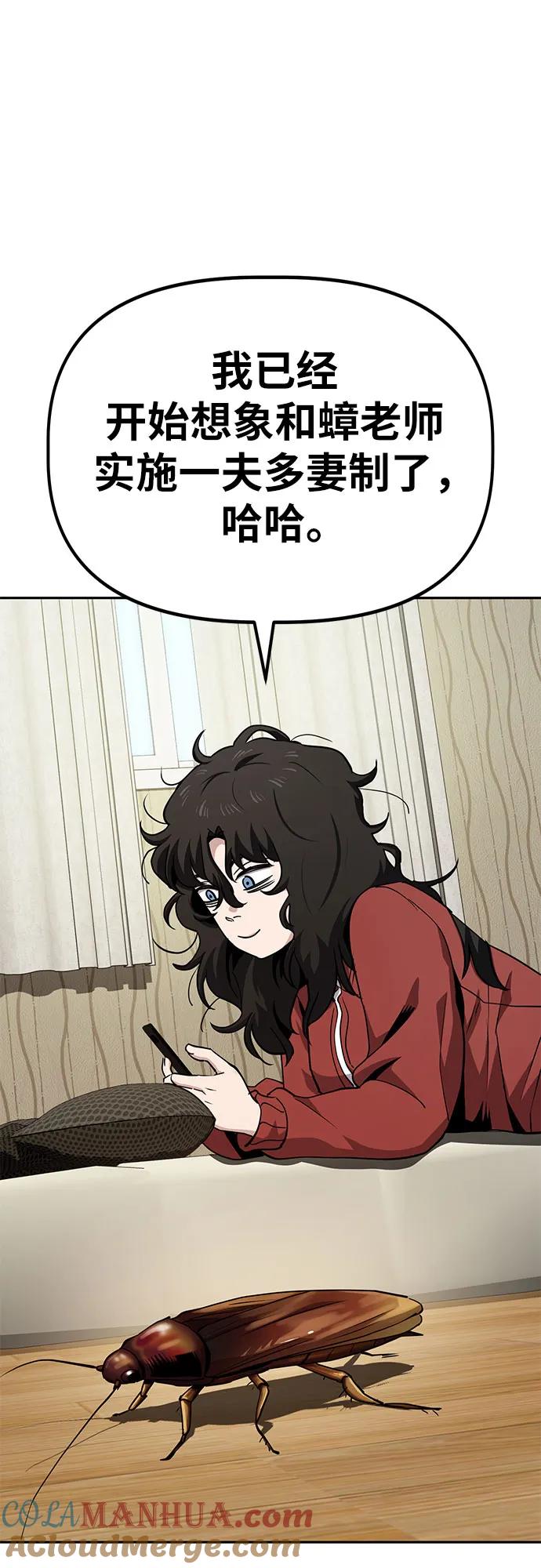 《躺平宅女吴柿柿》[第25话] 收下1亿元，一起生活（1） 第5页