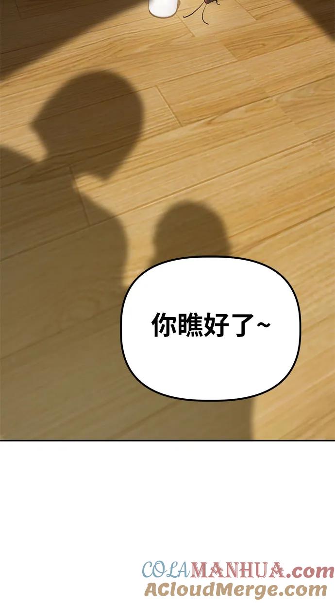 《躺平宅女吴柿柿》[第25话] 收下1亿元，一起生活（1） 第37页