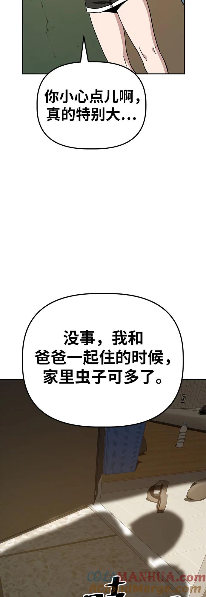 《躺平宅女吴柿柿》[第25话] 收下1亿元，一起生活（1） 第35页