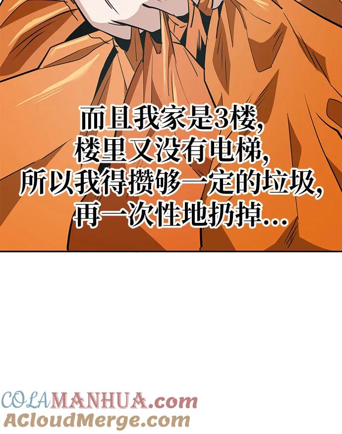 《躺平宅女吴柿柿》[第26话] 收下1亿元，一起生活（2） 第17页