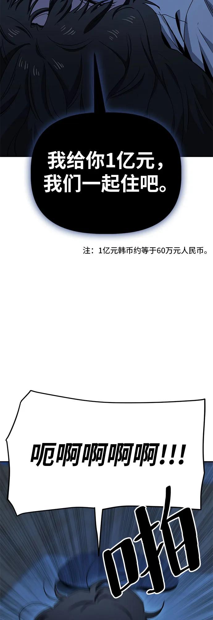 《躺平宅女吴柿柿》[第26话] 收下1亿元，一起生活（2） 第36页