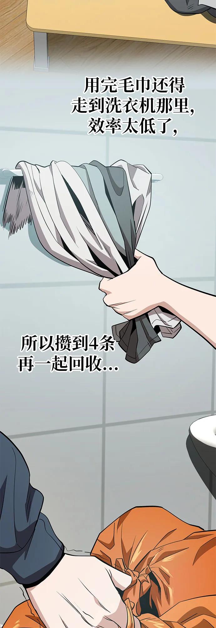 《躺平宅女吴柿柿》[第26话] 收下1亿元，一起生活（2） 第16页